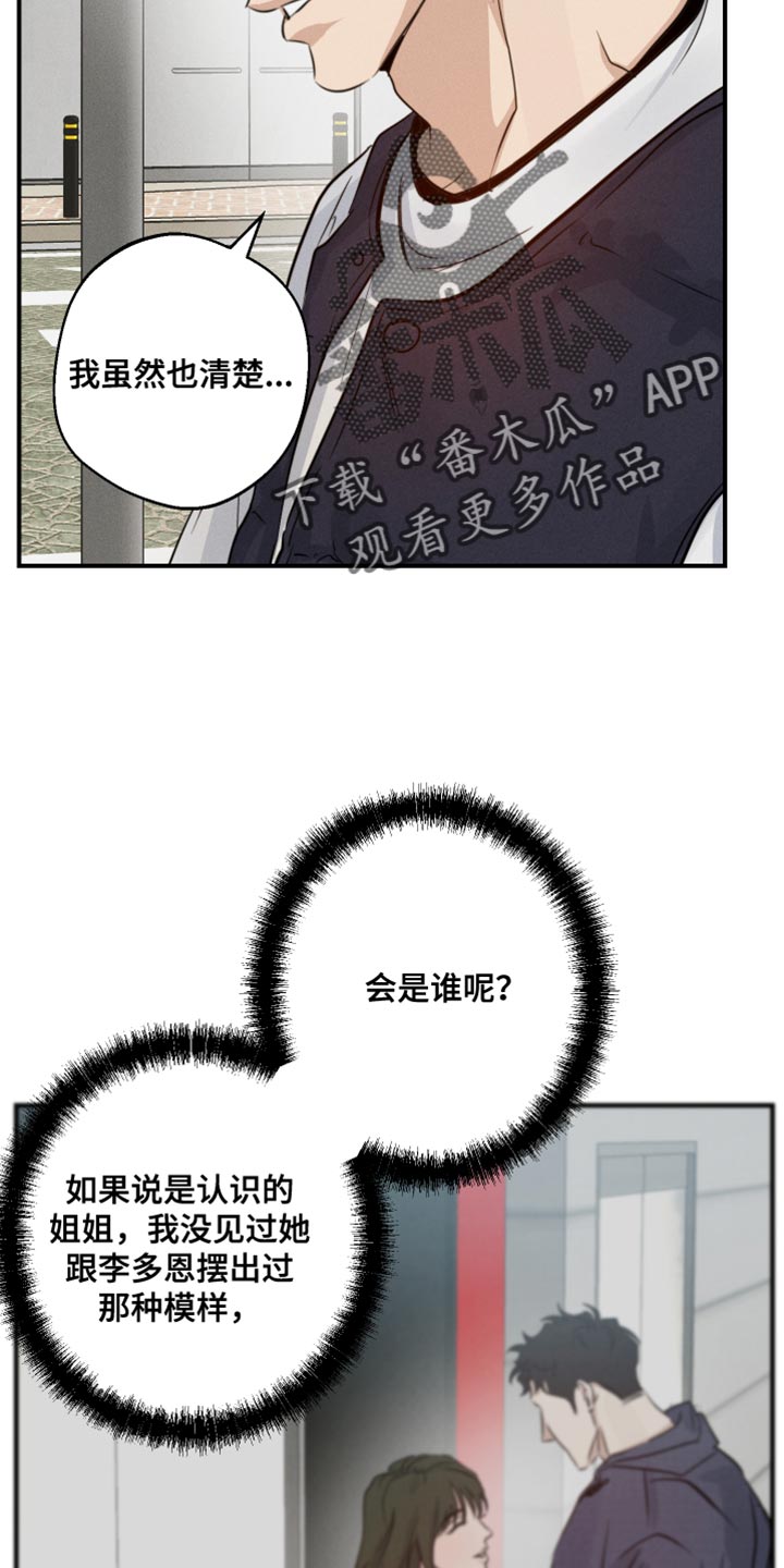 守望者 第61话 第10页