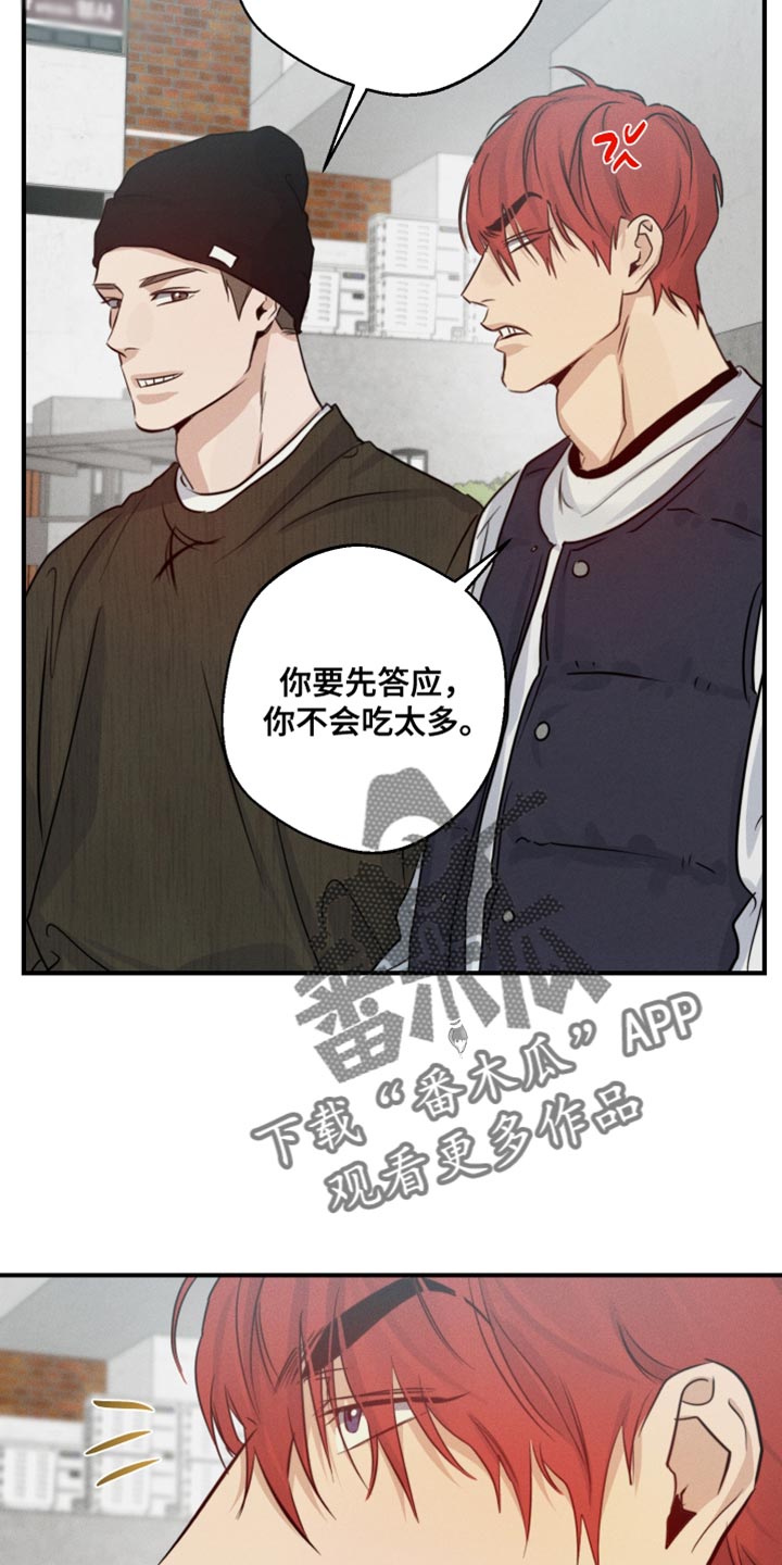 守望者 第60话 第15页
