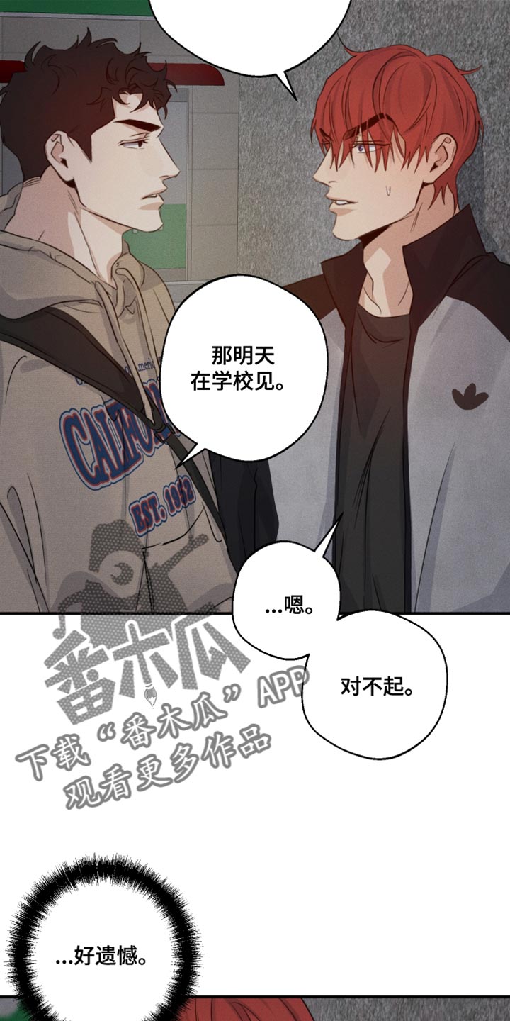 守望者 第60话 第4页