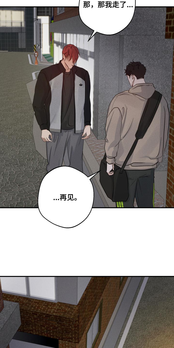 守望者 第60话 第9页