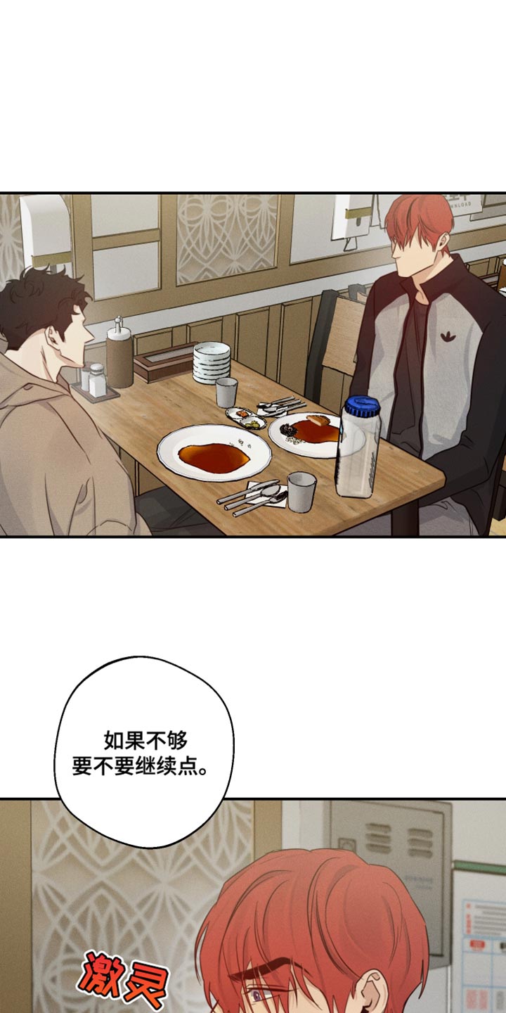 守望者 第59话 第1页