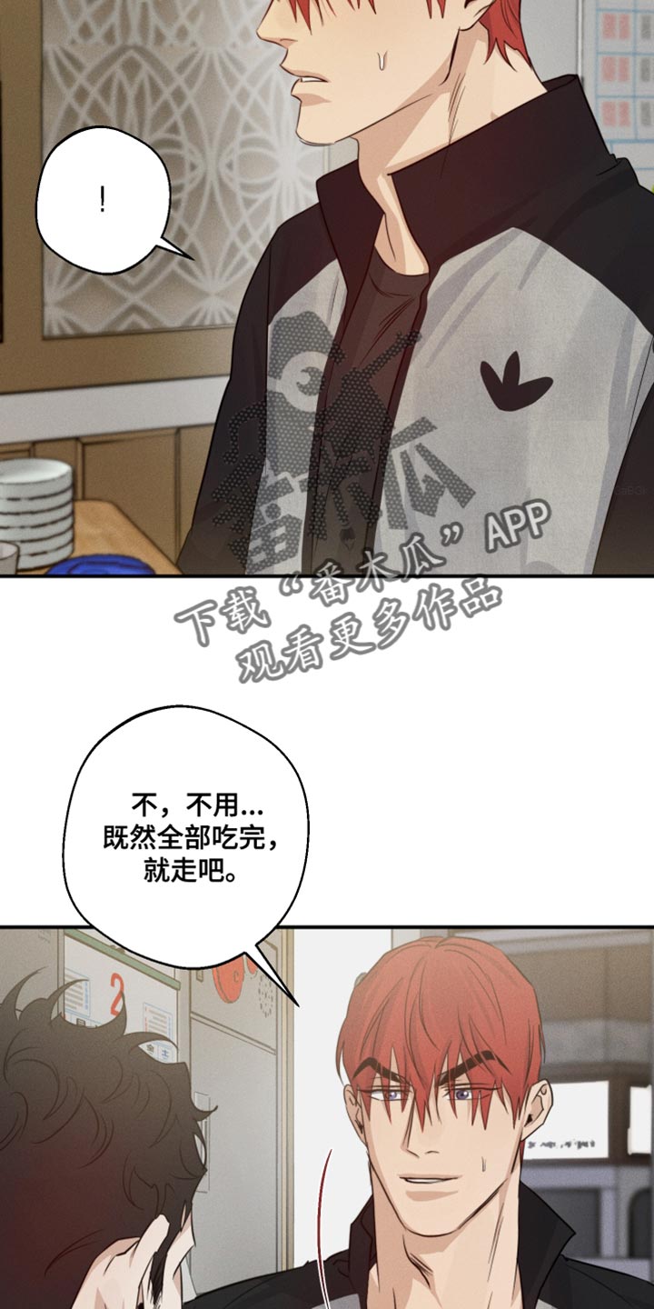 守望者 第59话 第2页