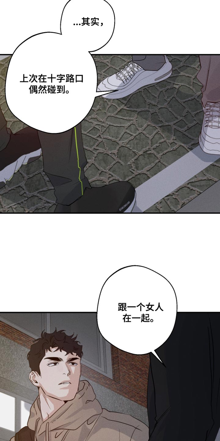 守望者 第59话 第12页
