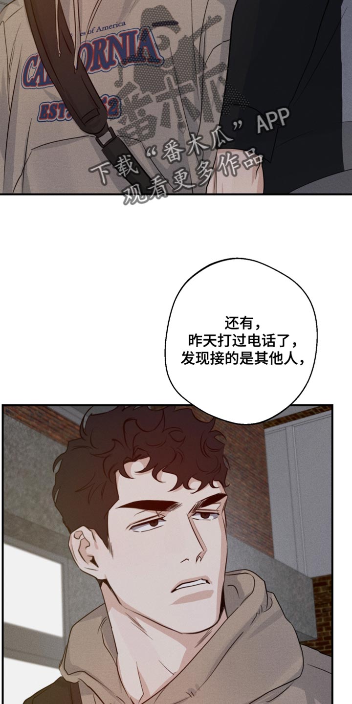 守望者 第59话 第13页