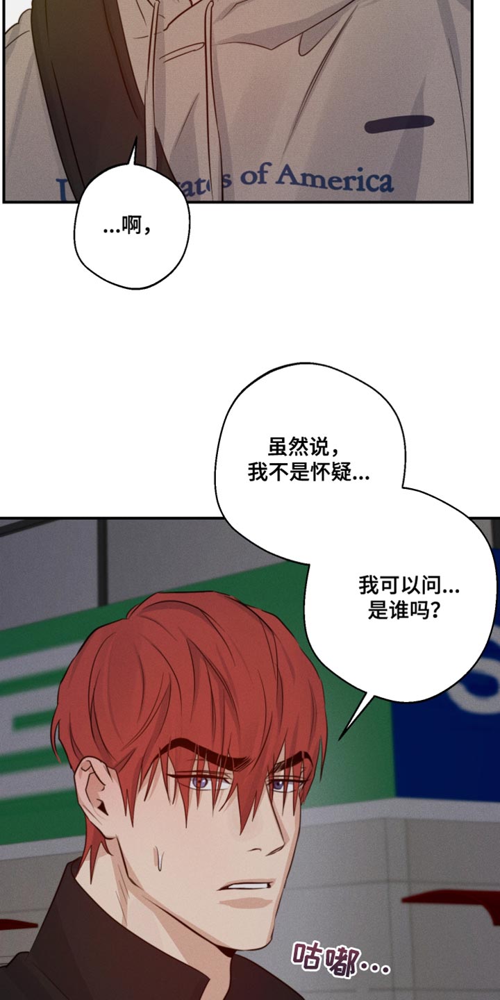 守望者 第59话 第14页