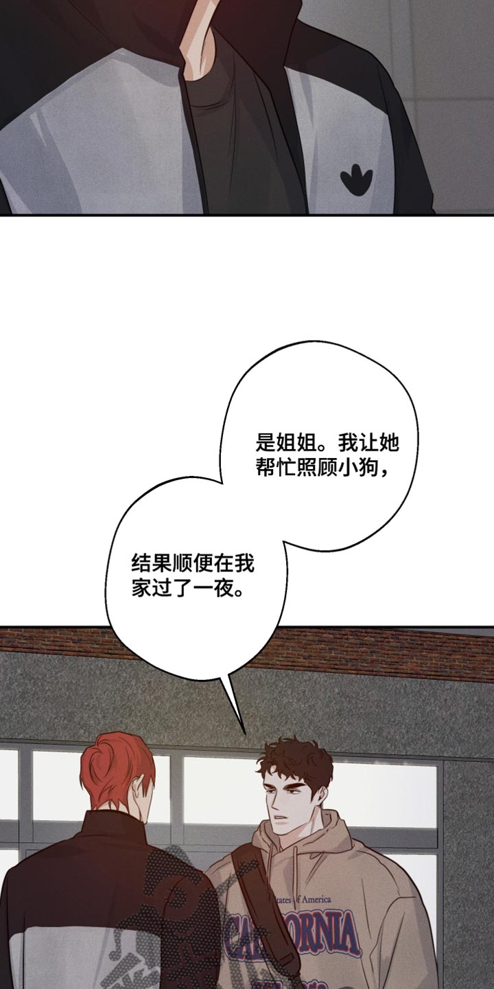 守望者 第59话 第15页