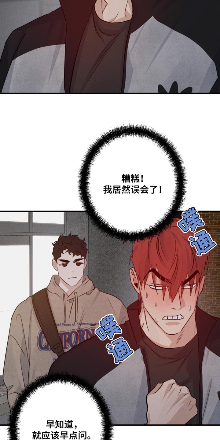 守望者 第59话 第17页
