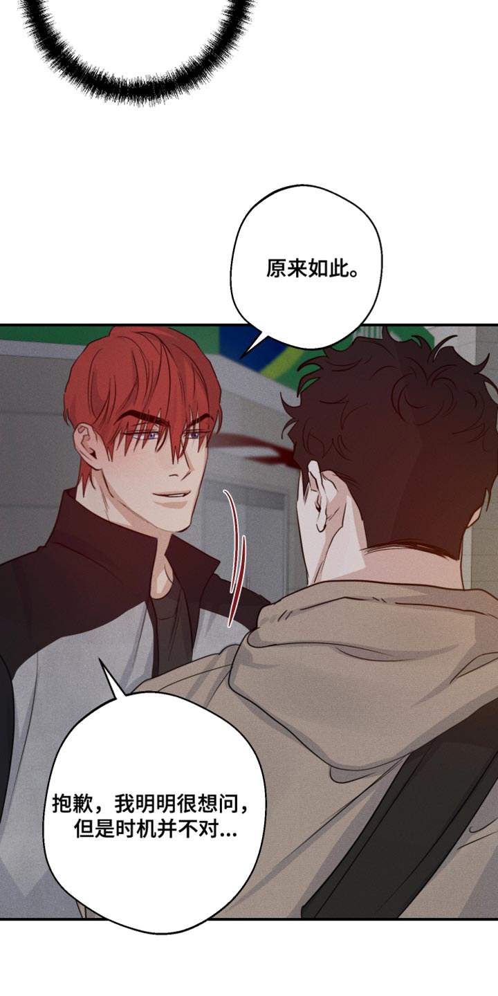 守望者 第59话 第18页