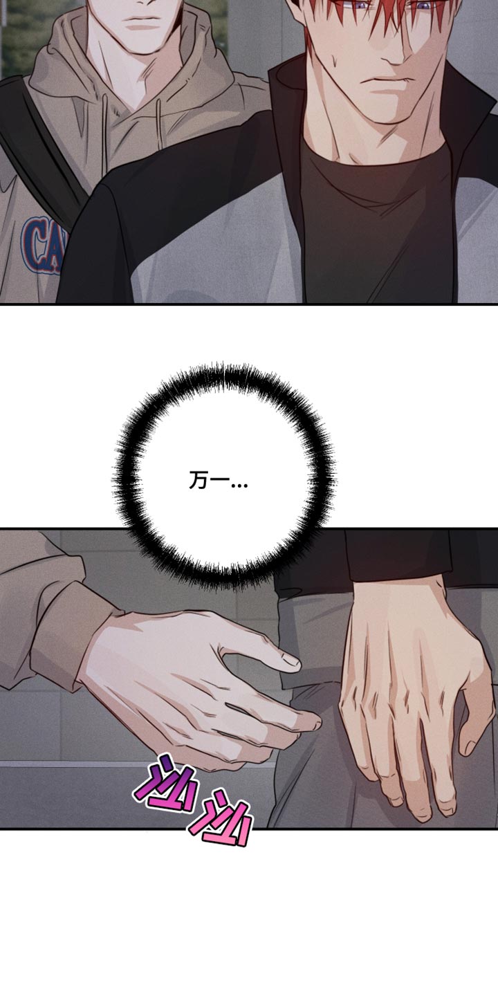 守望者 第59话 第7页