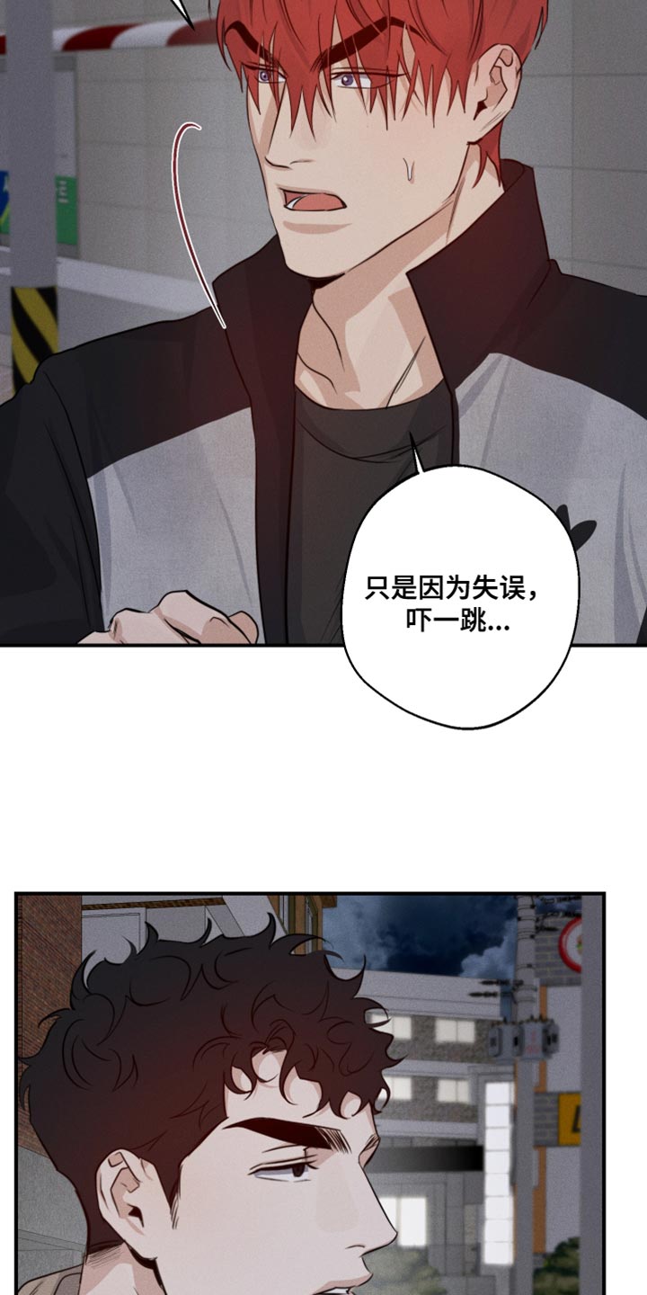 守望者 第59话 第9页