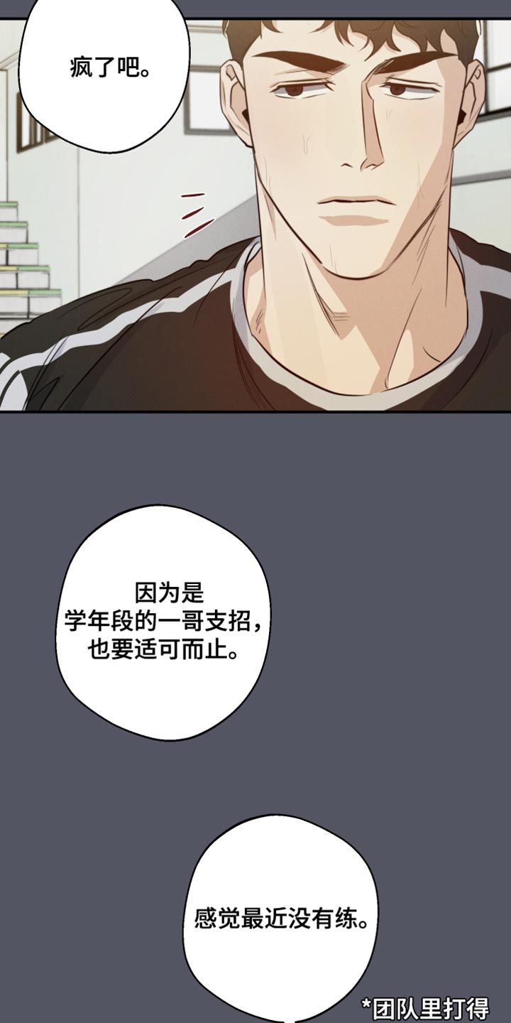 守望者 第58话 第2页
