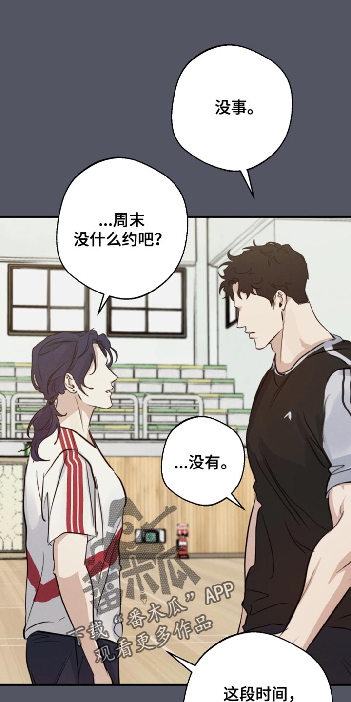 守望者 第58话 第11页