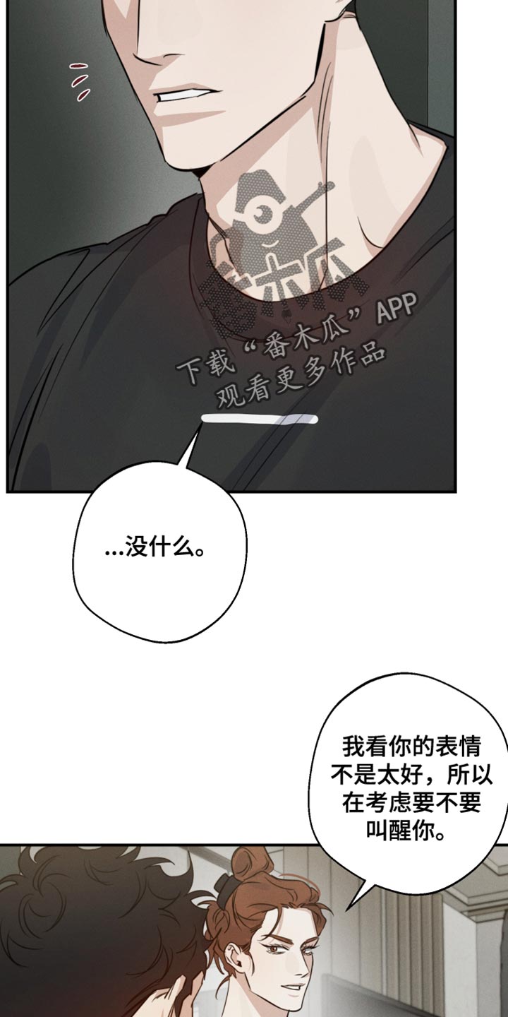 守望者 第58话 第17页