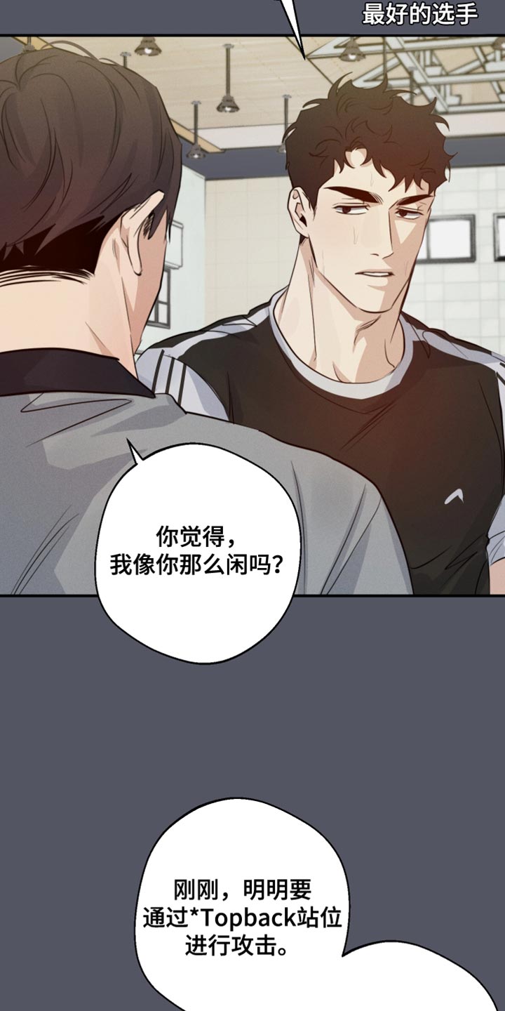 守望者 第58话 第3页
