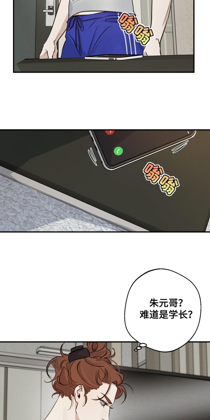 守望者 第58话 第22页