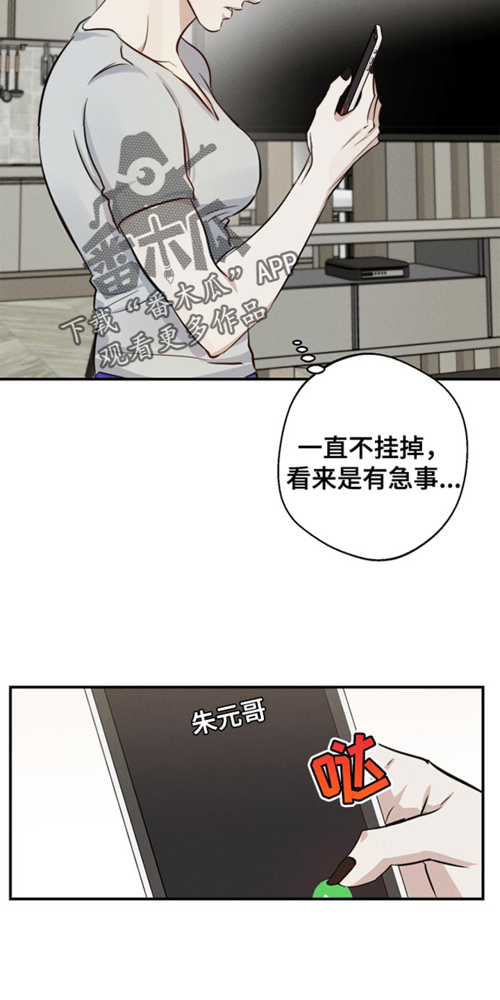 守望者 第58话 第23页
