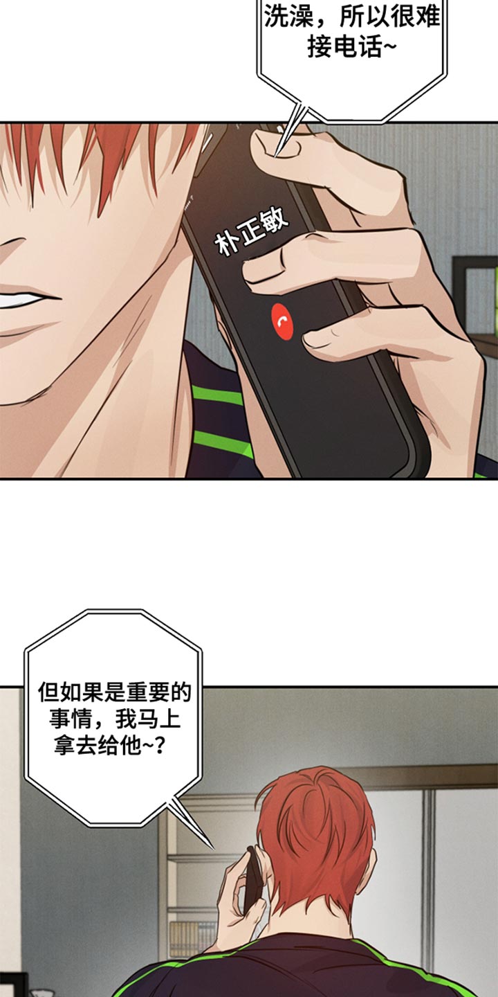 守望者 第58话 第25页