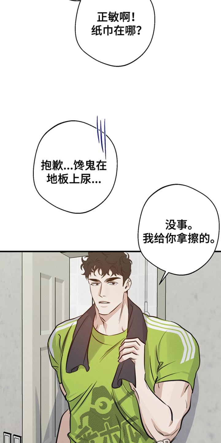 守望者 第58话 第28页