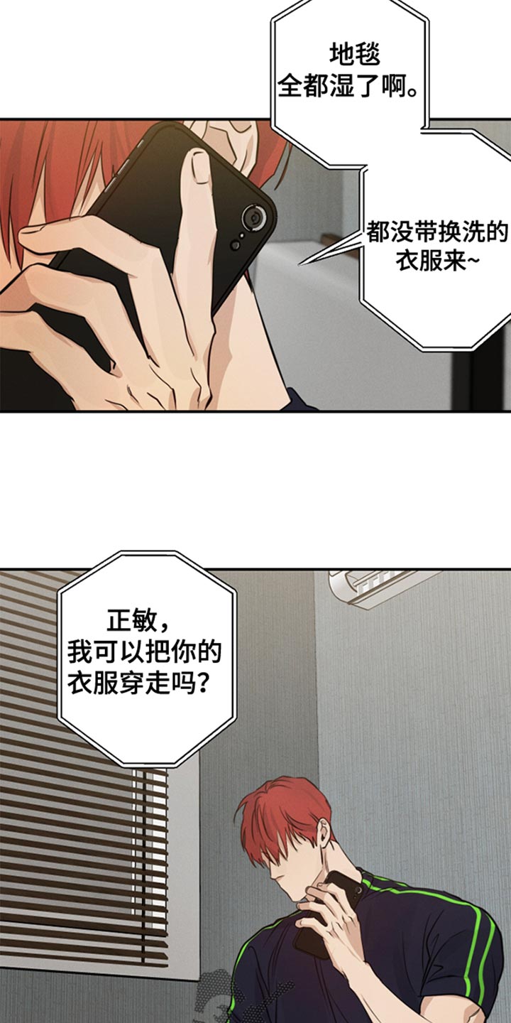 守望者 第58话 第30页