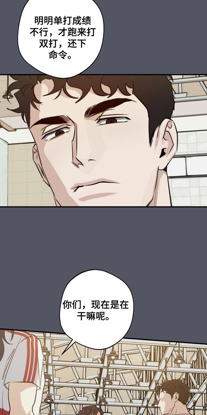 守望者 第58话 第7页