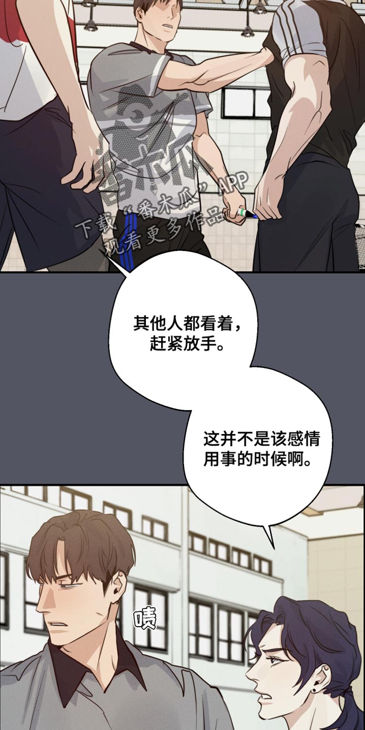 守望者 第58话 第8页
