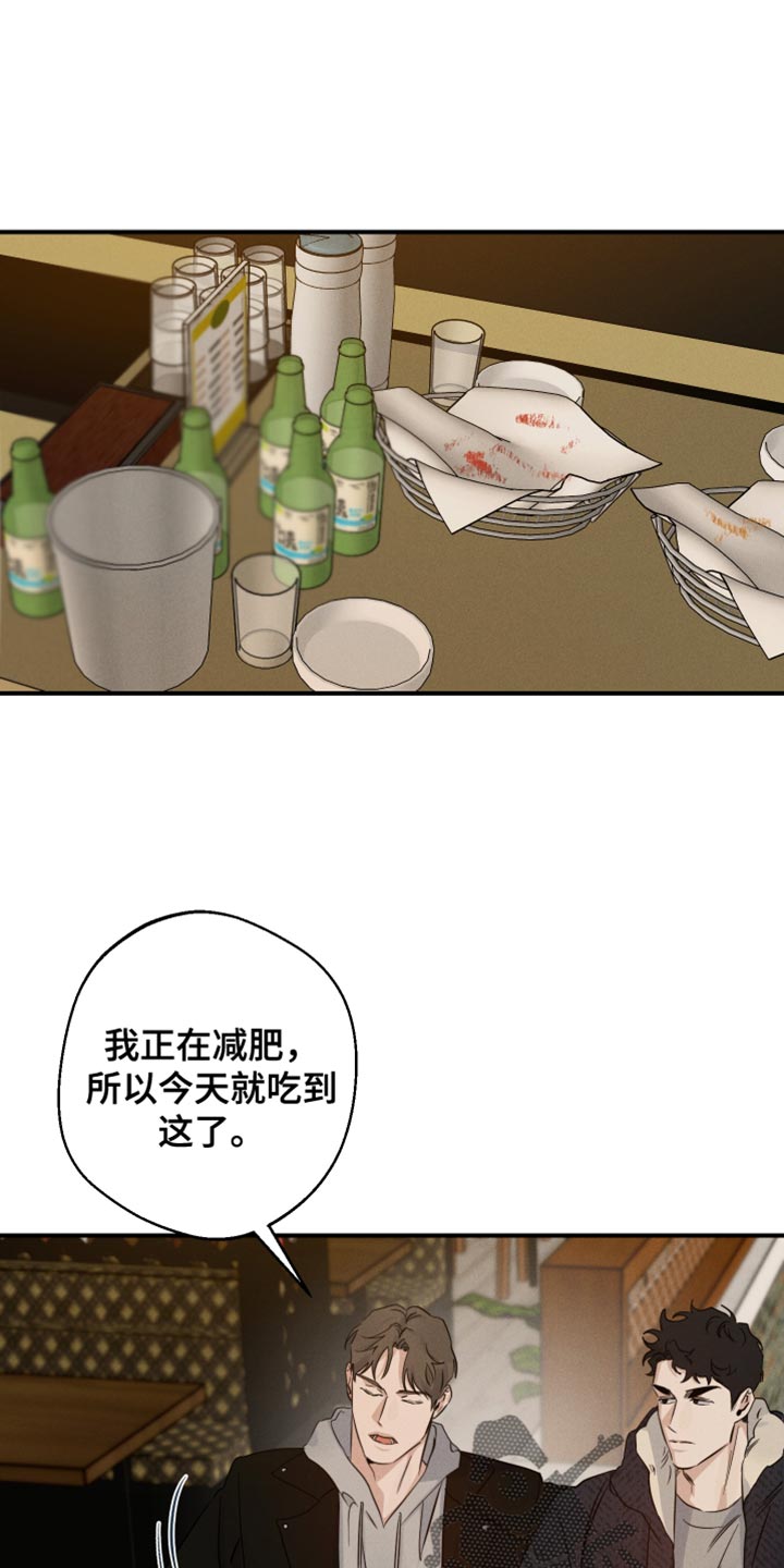 守望者 第57话 第1页