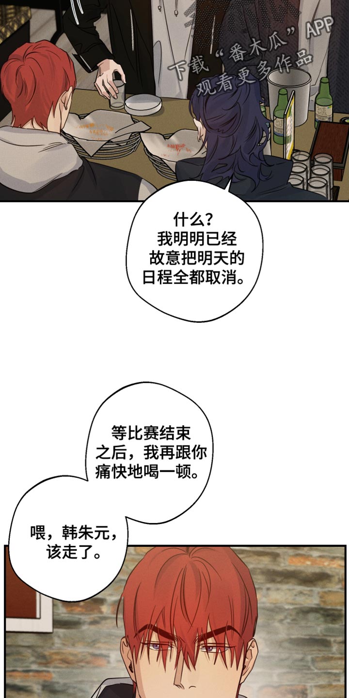 守望者 第57话 第2页