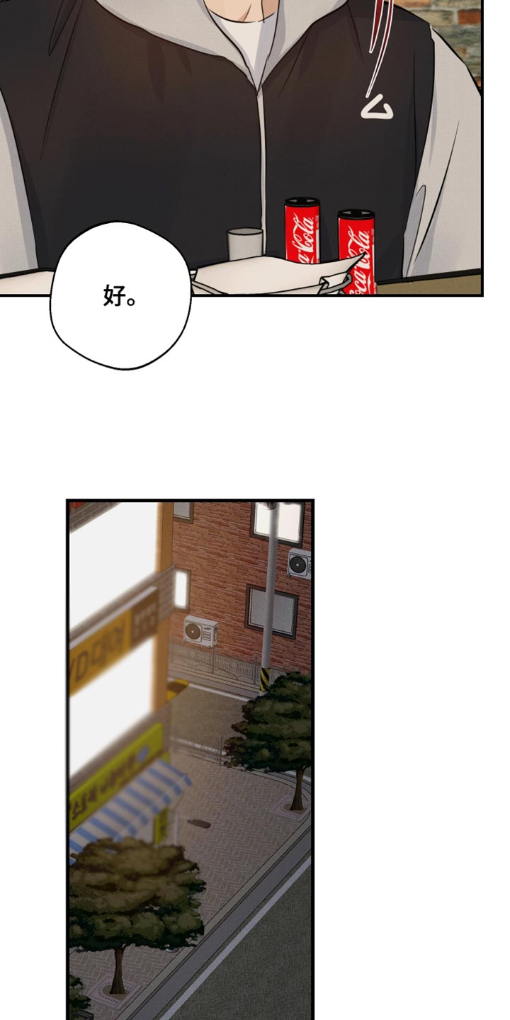 守望者 第57话 第11页