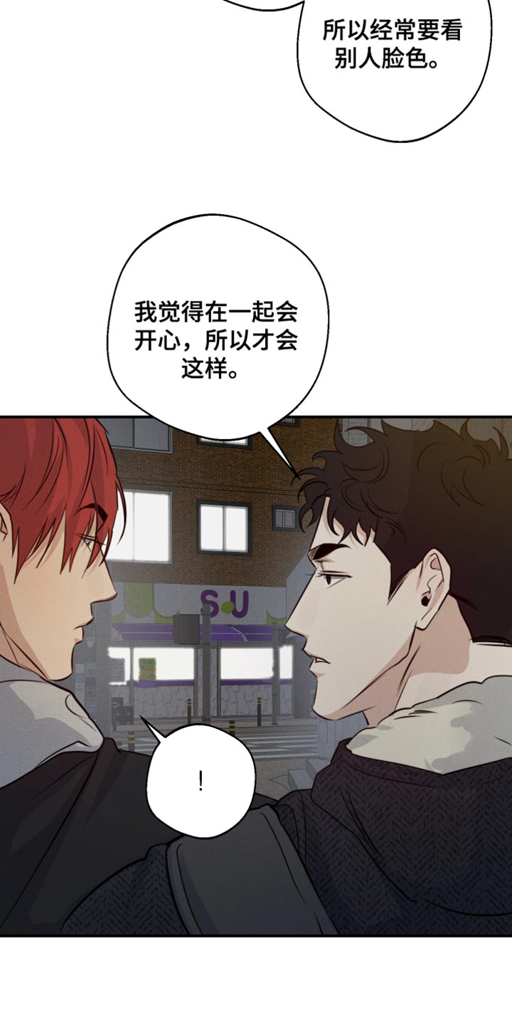 守望者 第57话 第14页