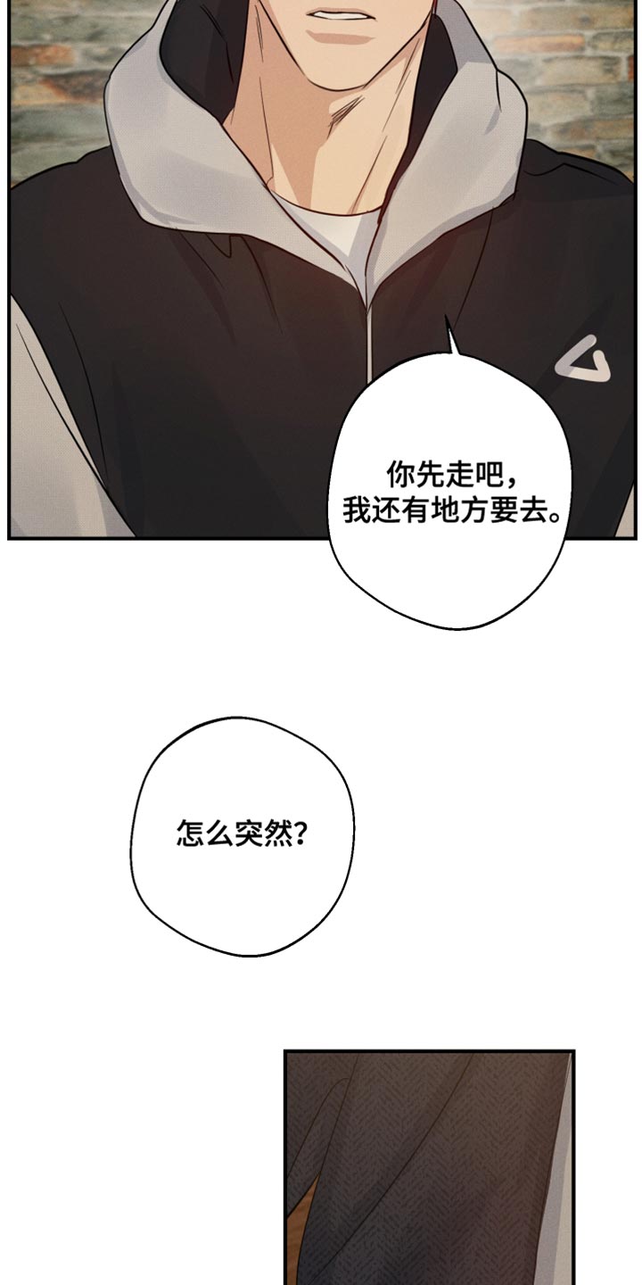 守望者 第57话 第3页