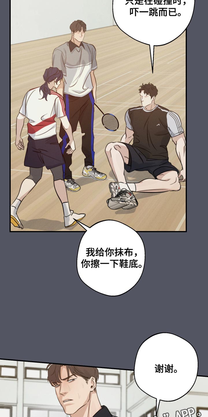 守望者 第57话 第32页