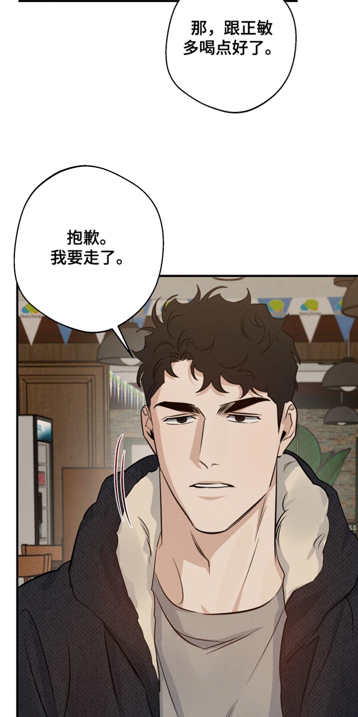 守望者 第57话 第6页