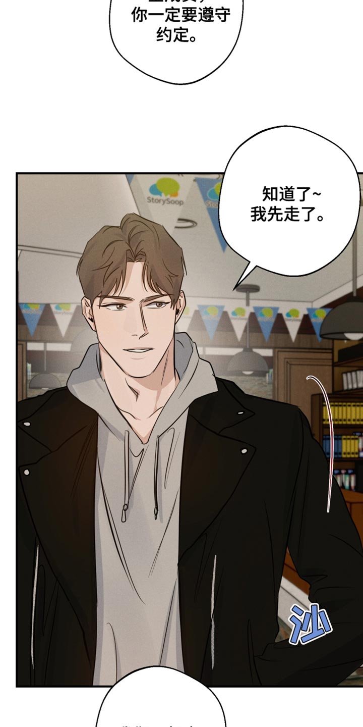守望者 第57话 第8页