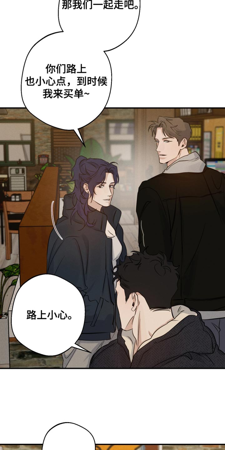 守望者 第57话 第9页