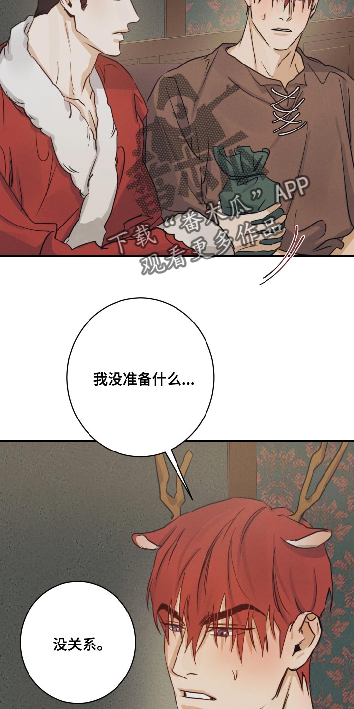 守望者 第56话 第2页