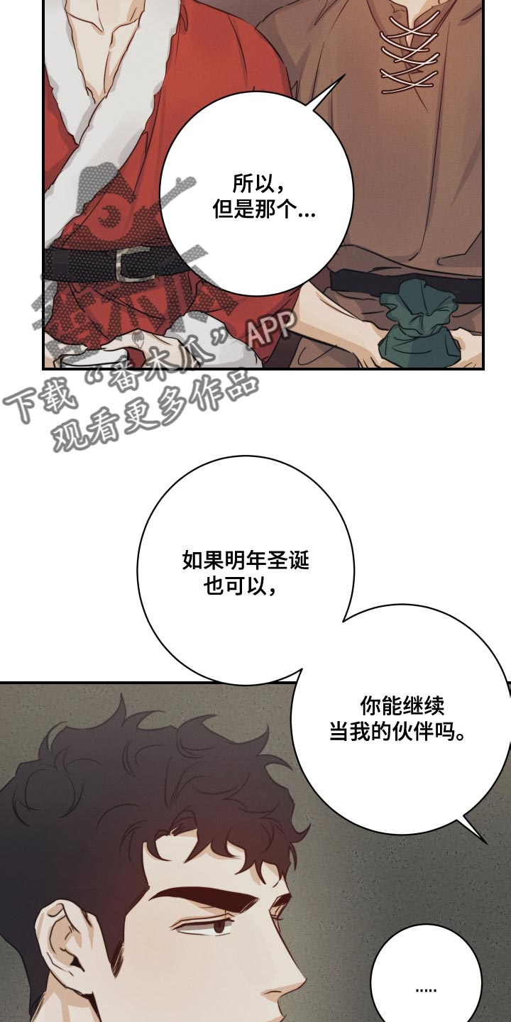 守望者 第56话 第12页
