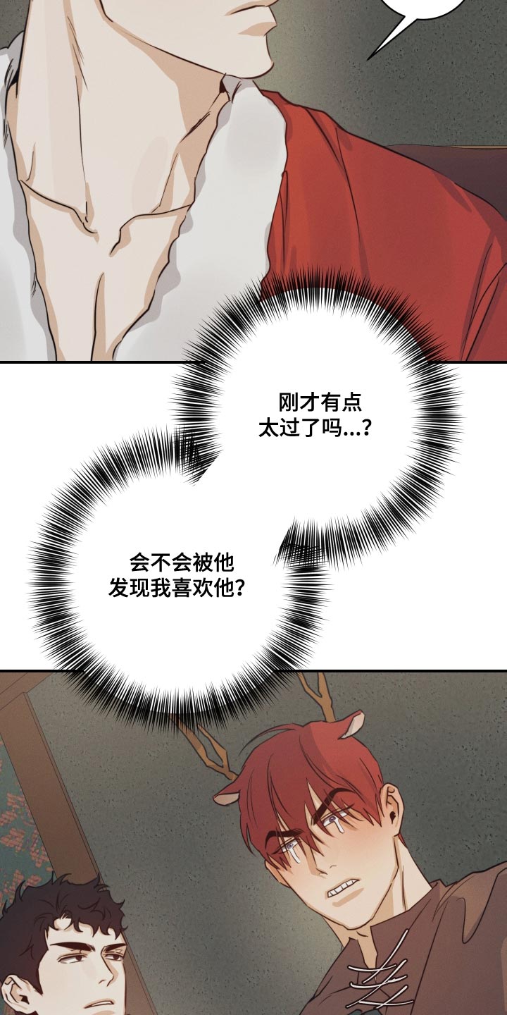 守望者 第56话 第13页