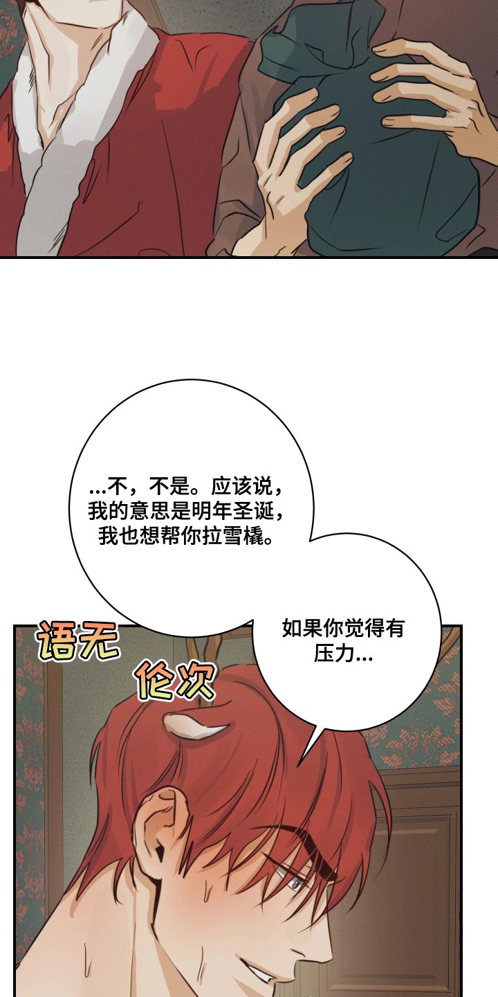 守望者 第56话 第14页