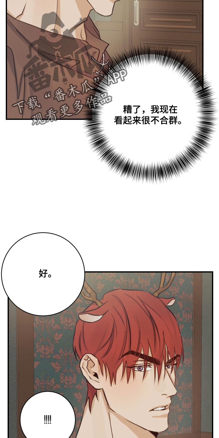 守望者 第56话 第15页