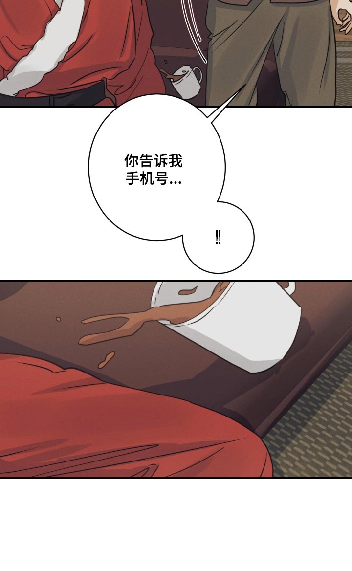 守望者 第56话 第17页