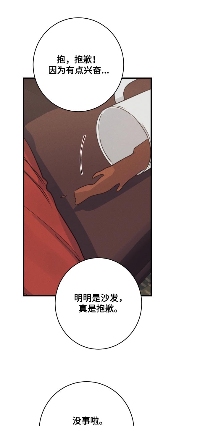 守望者 第56话 第18页