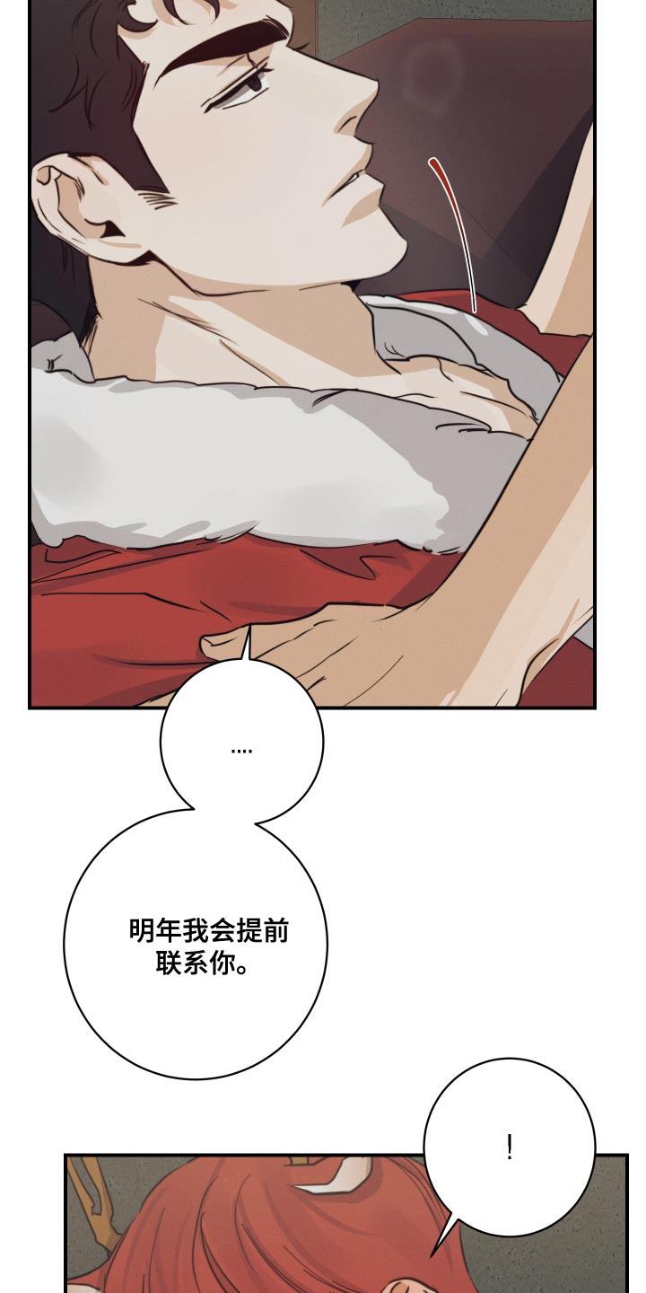守望者 第56话 第30页