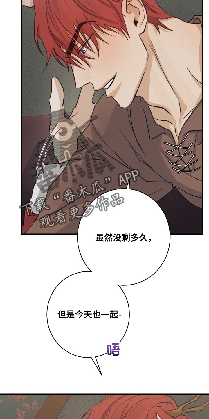 守望者 第56话 第31页