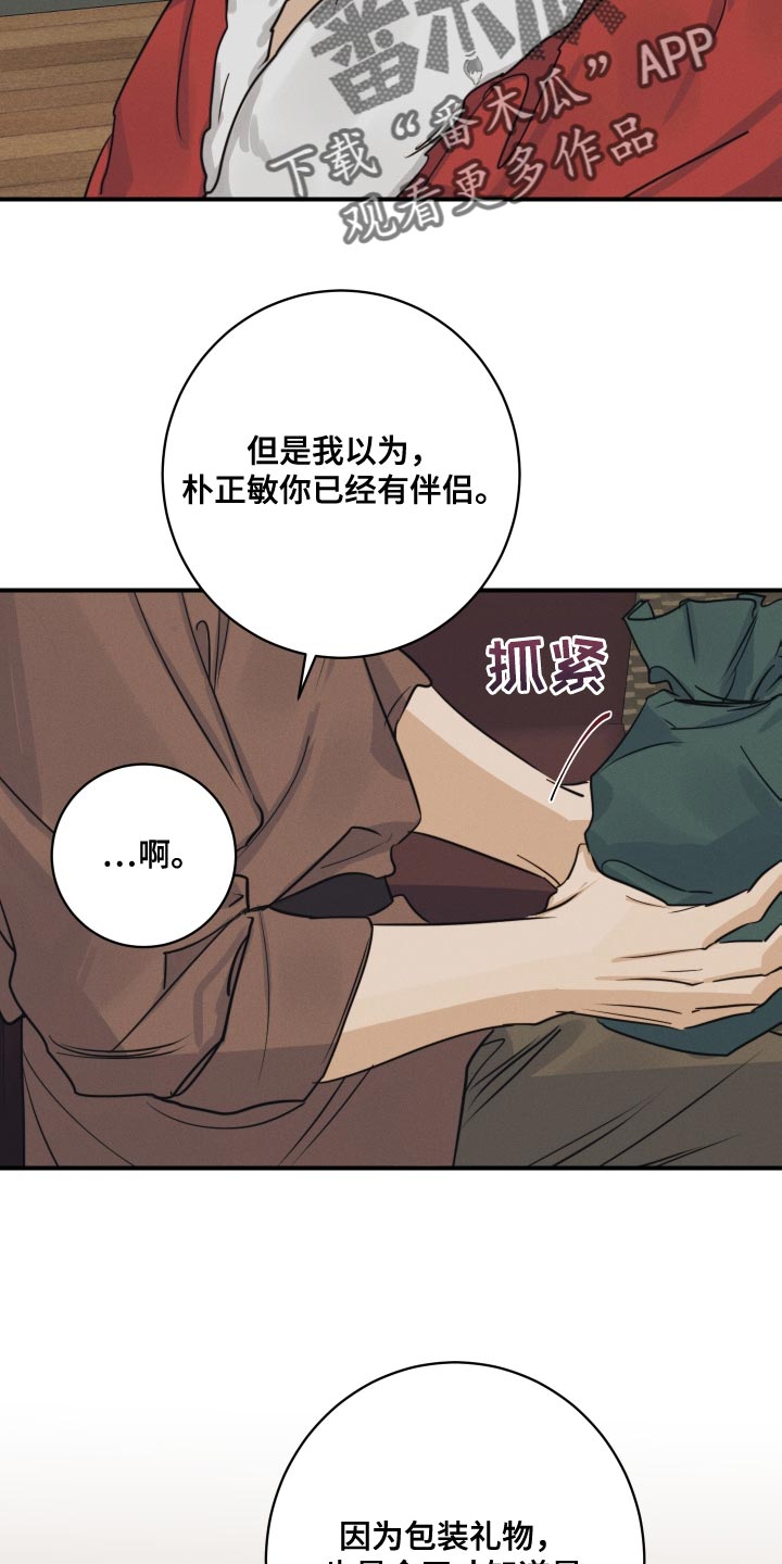守望者 第56话 第5页
