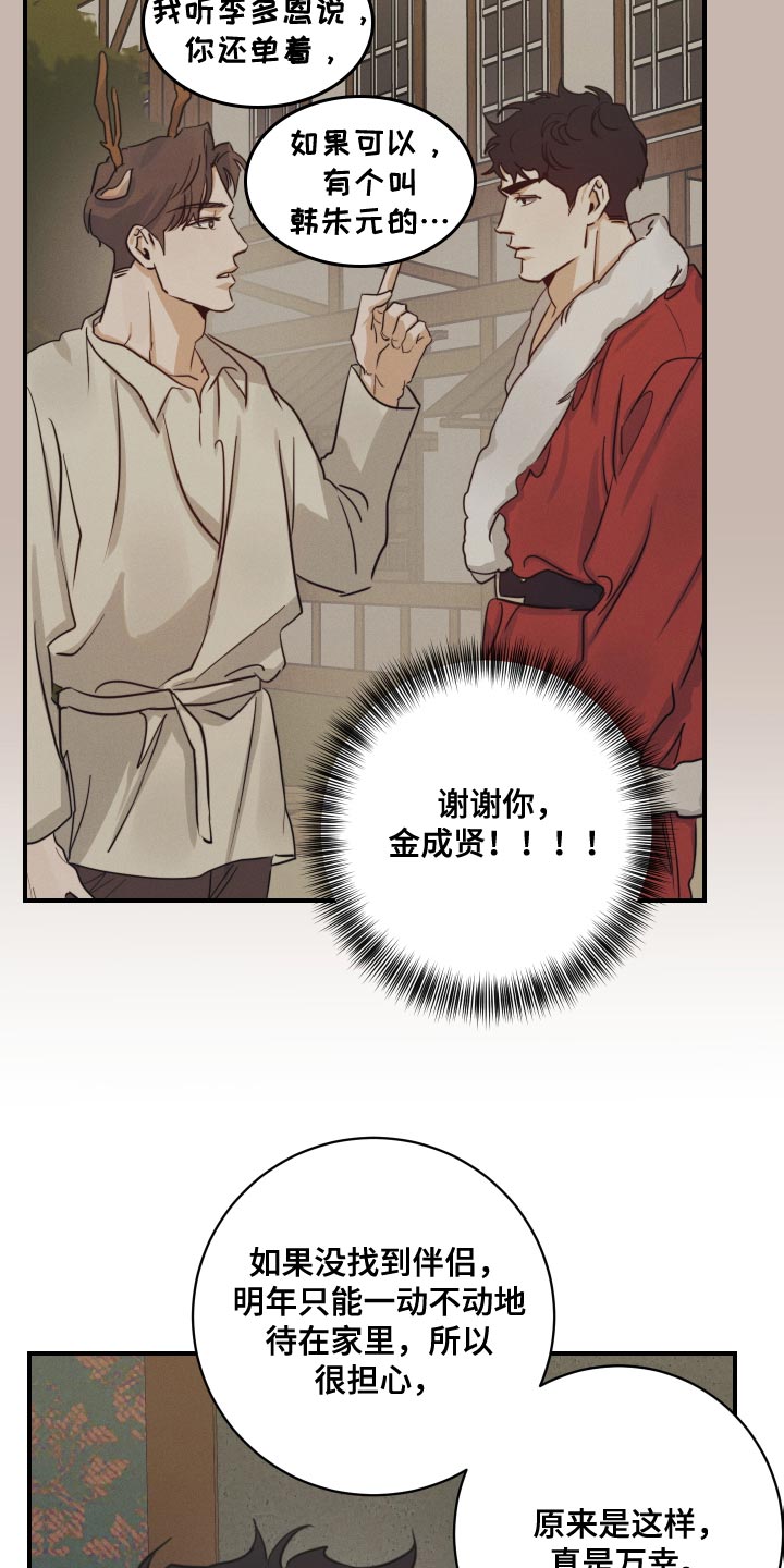 守望者 第56话 第7页