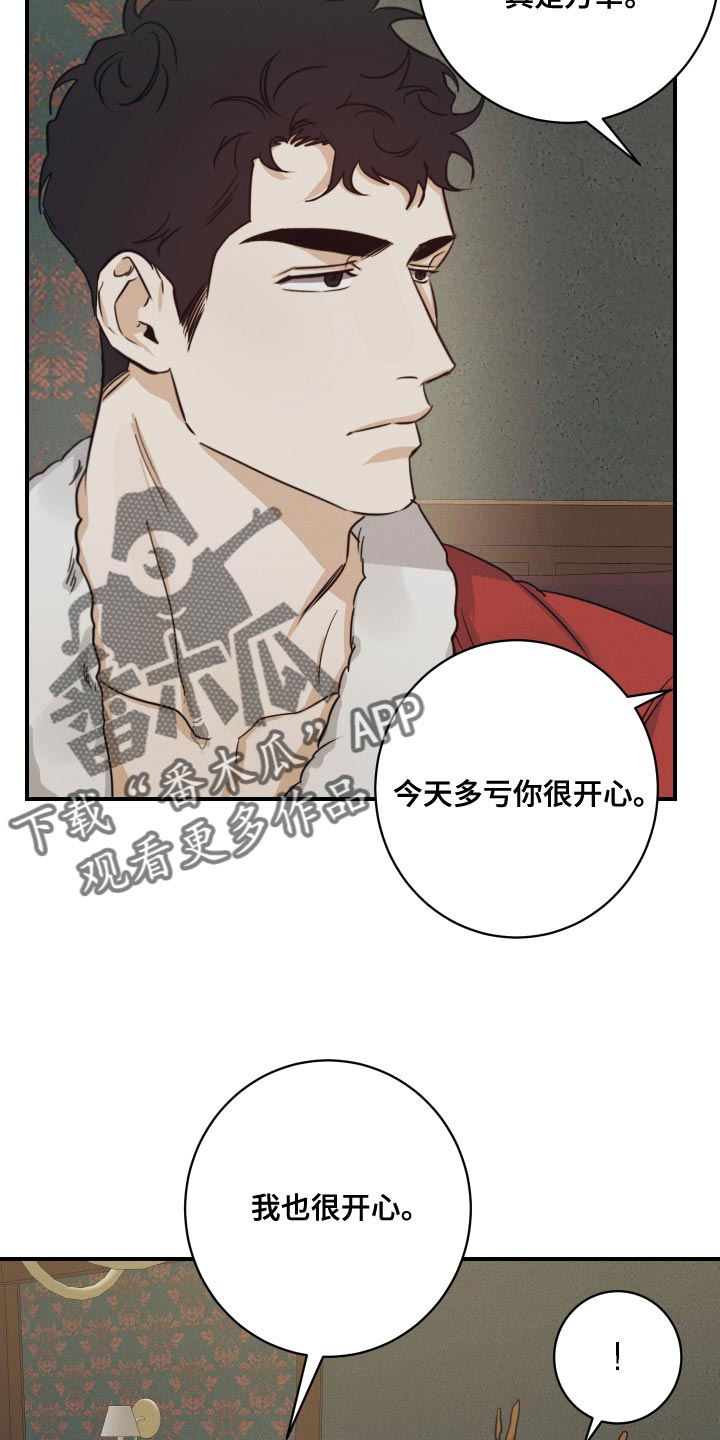 守望者 第56话 第8页