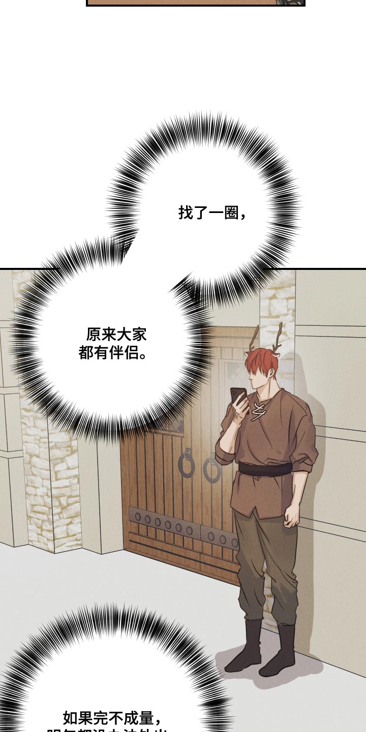 守望者 第55话 第8页