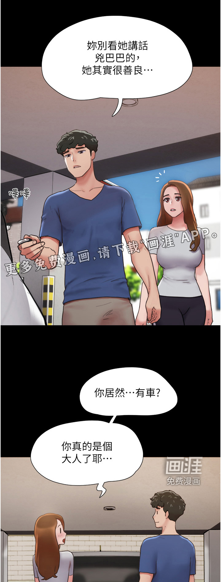 女友成双 第29话 第1页