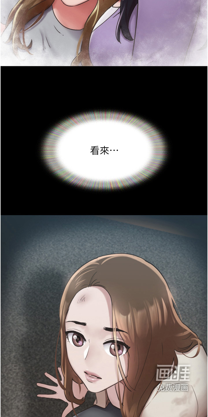 女友成双 第29话 第15页