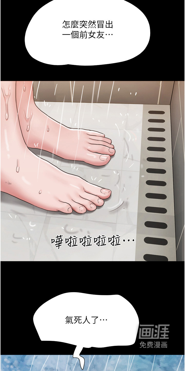 女友成双 第29话 第7页
